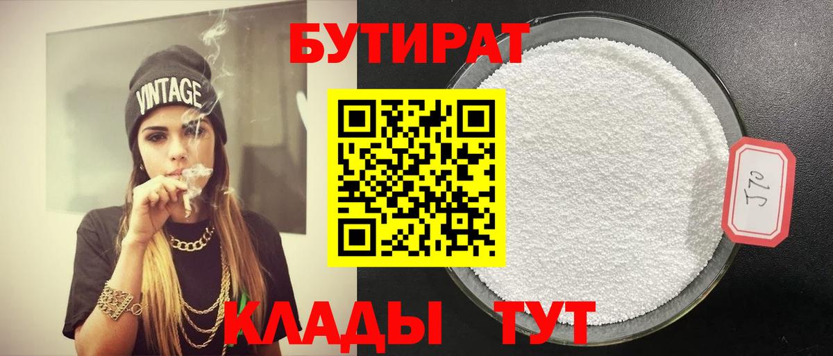 БУТИРАТ бутандиол Среднеуральск