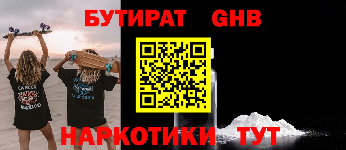 Бутират 1.4BDO  Вход с VPN  Бутират  Среднеуральск 