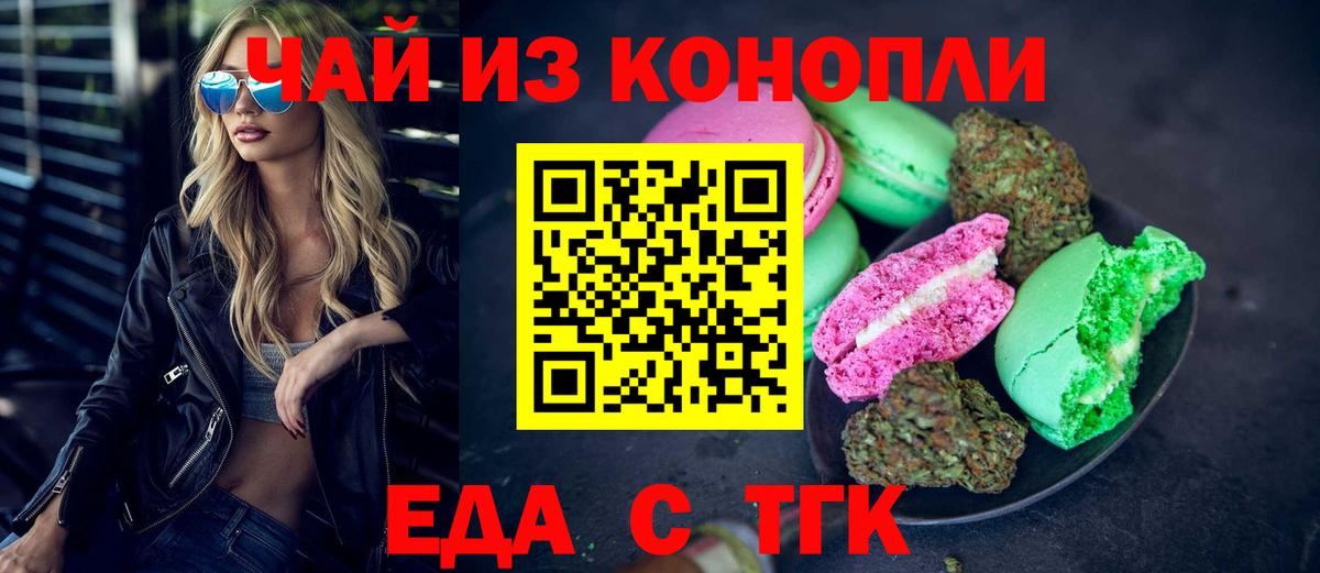 Еда ТГК марихуана  Вход с VPN  Среднеуральск 