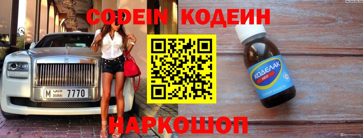Кодеин напиток Lean (лин) Среднеуральск