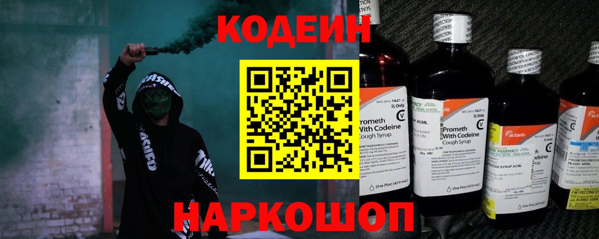 Кодеин Purple Drank  Codein Purple Drank  Вход с VPN  Среднеуральск 
