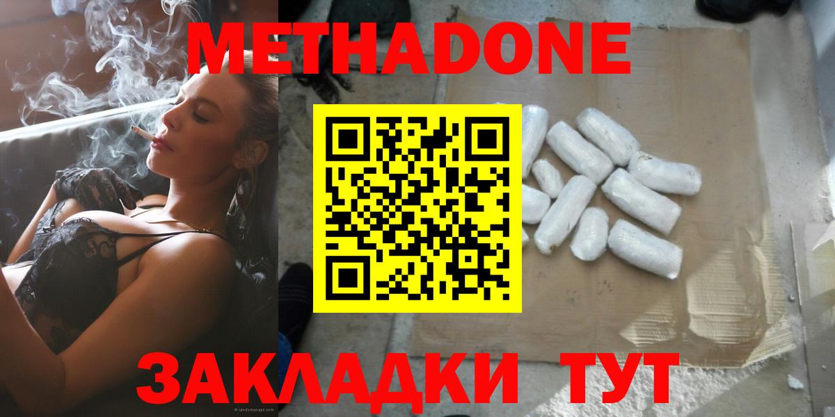 МЕТАДОН кристалл  МЕТАДОН methadone  Вход с VPN  Среднеуральск 